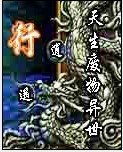 天生废物异界逍遥行
